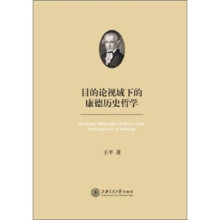 目的论视域下的康德历史哲学