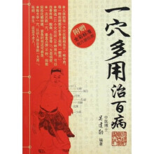 一穴多用治百病（赠穴位图）