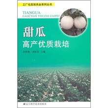 甜瓜高产优质栽培