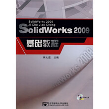 SolidWorks2009基础教程（附CD光盘1张）