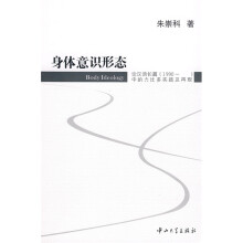 身体意识形态：论汉语长篇1990-中的力比多实践及再现