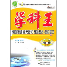 学科王：物理（必修2）（国标人教版）