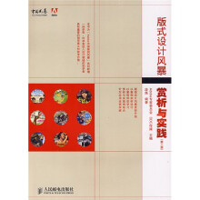 版式设计风暴：赏析与实践（第2版）