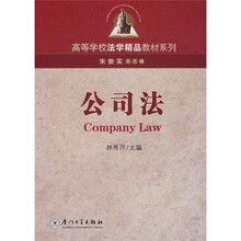 公司法