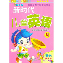 新时代儿童英语4
