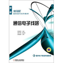 通信电子线路
