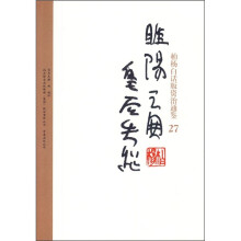 柏杨白话版资治通鉴27:睢阳之围皇后失踪
