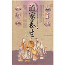 道家养生语录