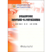 冶金技术专业理实一体人才培养方案及其课程标准