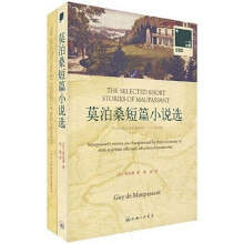 一力文库033：莫泊桑短篇小说选（共2册）