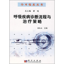 呼吸疾病诊断流程与治疗策略