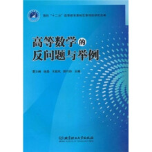 高等数学的反问题与举例