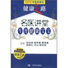 名医讲堂：生育健康宝宝