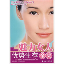 魅力女人优势生存全集