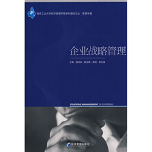 企业战略管理