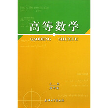 高等数学（上）