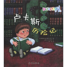 美丽故事绘本（第4辑）：卢卡斯历险记