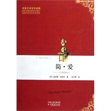 世界文学百年经典：简·爱