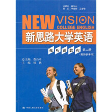 新思路大学英语视听说教程(第2册)(教师参考书)