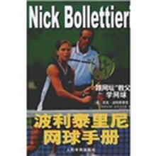 波利泰里尼网球手册