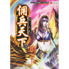 佣兵天下9：池门大乱