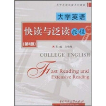 大学英语快读与泛读教程3