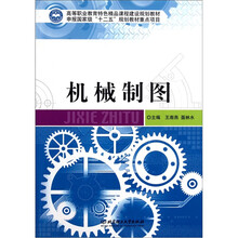 机械制图