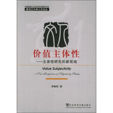 价值主体性：主体性研究的新视域
