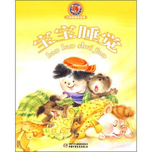 红袋鼠睡前故事:宝宝睡觉