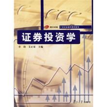 复旦卓越21世纪金融学教材新系:证券投资学