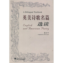 英美诗歌名篇选读