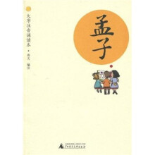孟子(大字注音诵读本)