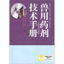 兽用药剂技术手册