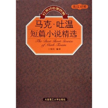 红茶坊名著欣赏:马克·吐温短篇小说精选(英汉对照)