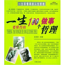 一生要懂得的人生哲理
