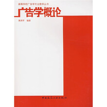 广告学概论