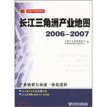 长江三角洲产业地图2006-2007（附光盘）