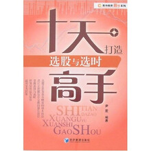 十天打造选股与选时高手
