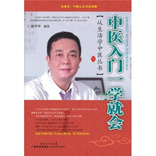 中医入门一学就会