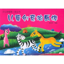 少儿学画第一步丛书：儿童创意油画棒