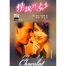 情迷巧克力