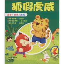 狐假虎威
