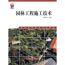 园林工程施工技术