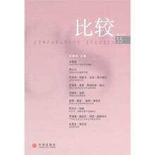 比较(第55辑)