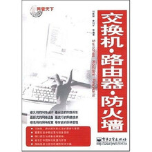 交换机·路由器·防火墙