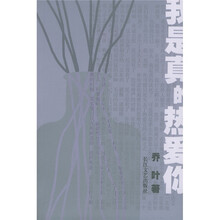 我是真的热爱你