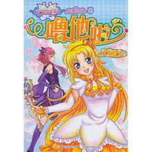 巴拉拉小魔仙炫美小说2·噜他啦：魔仙极光