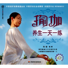 瑜伽养生一天一练