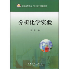 分析化学实验