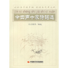 今四声十家诗词选